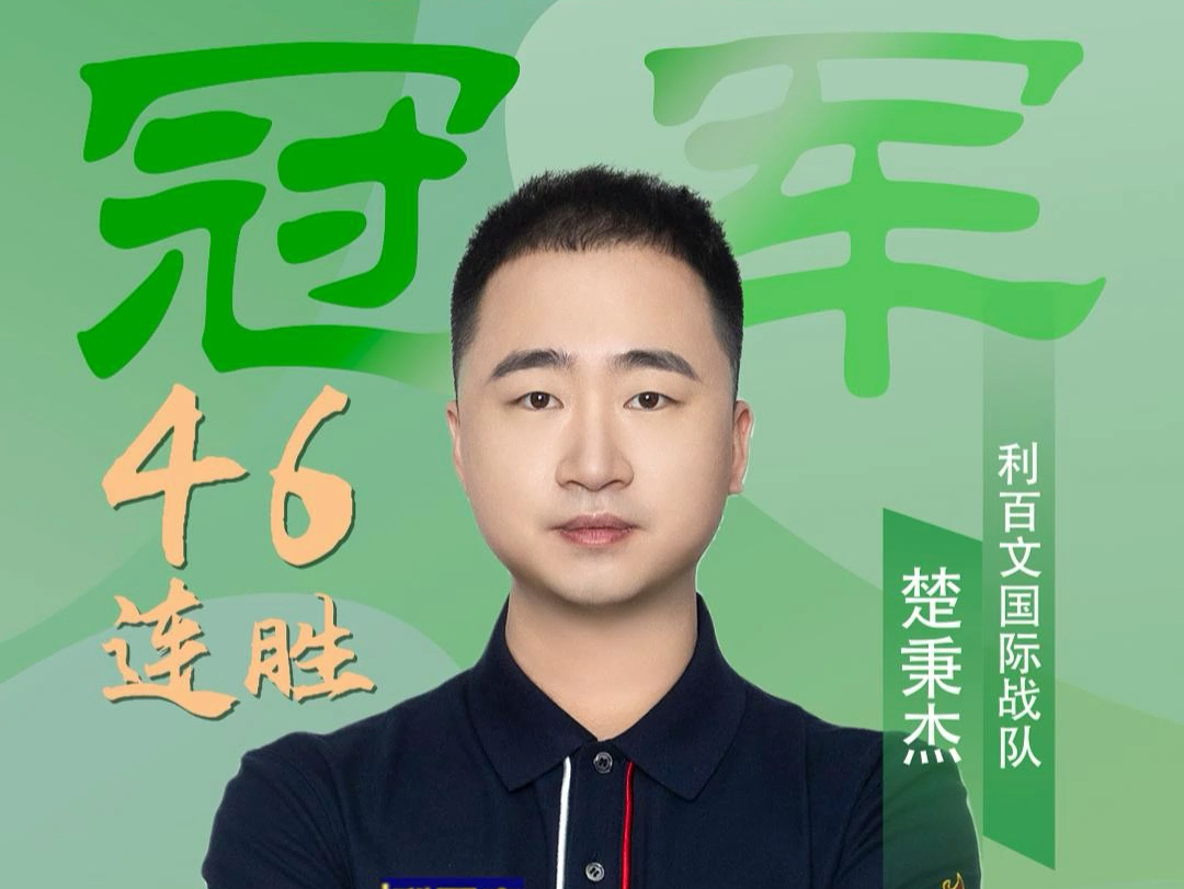 打入第二球 打入第二球